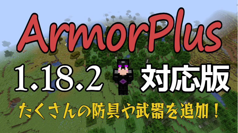 armorplus_1.18.2